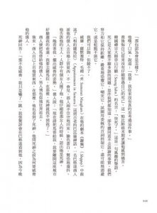 死亡可以教我們什麼：圓滿生命的五個邀請 圖片 9
