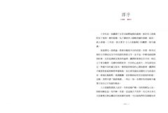八大菩薩傳──寶珠鬘【索達吉堪布藏文直譯經典】 圖片 2