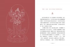 八大菩薩傳──寶珠鬘【索達吉堪布藏文直譯經典】 圖片 5