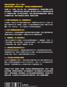 世界史中的小故事與大變遷：以「大歷史」的宏觀角度，重新看待宇宙、世界與人類 圖片 2