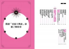 亞瑟王傳說解剖圖鑑 圖片 21