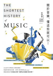 關於音樂，懂這些就可以！ 圖片 2