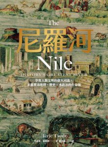 尼羅河：孕育人類文明的偉大河流，承載豐沛地理、歷史、水政治的生命線 圖片 2