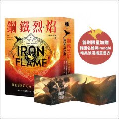 鋼鐵烈焰【戰龍系列2】(18禁) (雙封面+《薩登的祕密》別冊) 圖片 1