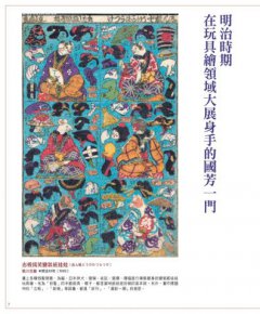 貓咪浮世繪：貓奴畫家打造的明治喵星人小鎮，復古貓漫畫、貓畫、貓咪紙娃娃圖鑑 圖片 2