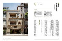 老屋熟成：說32好屋故事，獻給房屋高齡化時代，從活化想修復的永續實踐指南 圖片 8