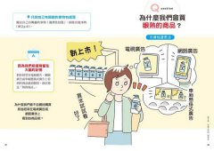 秒懂行為經濟學：從人性下手，掌握非理性消費，行銷無往不利！ 圖片 4