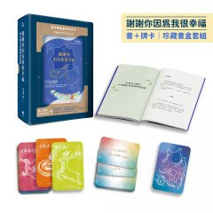 謝謝你因為我很幸福【書+牌卡｜珍藏書盒套組】（附：74張臺灣藥輪動物陪伴卡、牌卡使用引導、「牌卡指引日記」電子檔） 圖片 1
