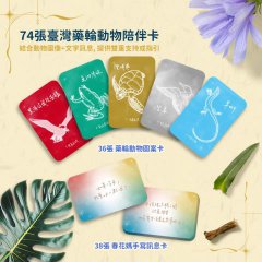 謝謝你因為我很幸福【書+牌卡｜珍藏書盒套組】（附：74張臺灣藥輪動物陪伴卡、牌卡使用引導、「牌卡指引日記」電子檔） 圖片 3