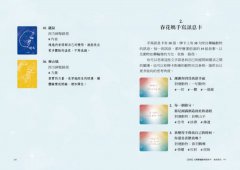 謝謝你因為我很幸福【書+牌卡｜珍藏書盒套組】（附：74張臺灣藥輪動物陪伴卡、牌卡使用引導、「牌卡指引日記」電子檔） 圖片 9
