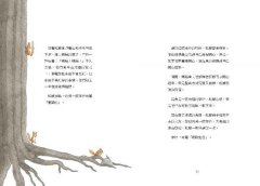 松鼠的生日會（最受喜愛的當代兒童文學作品，全新譯本）  圖片 6