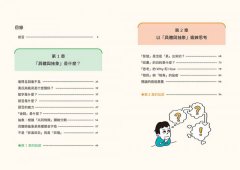 【圖解】從13歲開始鍛鍊「具體與抽象」的雙向思考力 圖片 3