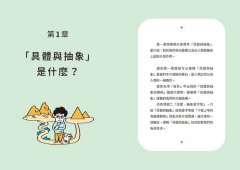 【圖解】從13歲開始鍛鍊「具體與抽象」的雙向思考力 圖片 8