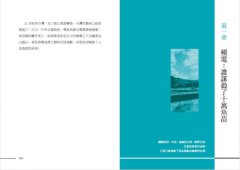 台灣光電綠能怎麼了？：從太陽能板、反核到生態浩劫、黑金弊案，一次讀懂台灣的能源危機 圖片 2