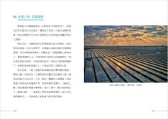 台灣光電綠能怎麼了？：從太陽能板、反核到生態浩劫、黑金弊案，一次讀懂台灣的能源危機 圖片 3