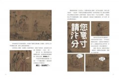 不懂中國畫，只怪你太年輕【暢銷版】： 用迷因打敗老掉牙，去故宮不再腦袋空空 圖片 6