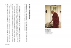 做才是得到 : 索達吉堪布教你解脫生老病死苦的實修法門 圖片 9