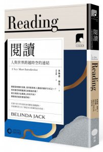 【牛津通識課06】閱讀：人與世界跨越時空的連結 圖片 1