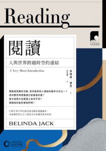 【牛津通識課06】閱讀：人與世界跨越時空的連結 圖片 2