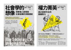 【米爾斯社會結構研究合輯】（二冊）：《社會學的想像》、《權力菁英》 圖片 1