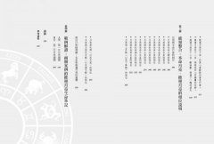 月亮推運占星全書：我的人生演化課程表 圖片 4