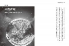 月亮推運占星全書：我的人生演化課程表 圖片 10