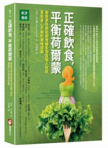 正確飲食，平衡荷爾蒙：擺脫更年期前期情緒失控及惱人症狀， 重啟身心平衡的美味提案 圖片 1