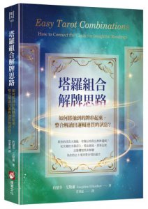 塔羅組合解牌思路：如何將抽到的牌串起來，整合解讀出邏輯連貫的訊息？  圖片 1