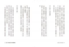 雙生火焰：與你的靈魂雙胞胎，相遇、分離、重聚的覺醒之愛 圖片 5