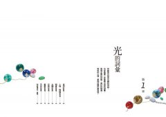 光、闇、色彩的美學辭典：1000種詞彙，72種表達方法，CMYK全標示，全面解析日本的幽玄美學【超強美感創作書】 圖片 4