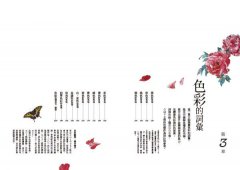 光、闇、色彩的美學辭典：1000種詞彙，72種表達方法，CMYK全標示，全面解析日本的幽玄美學【超強美感創作書】 圖片 10