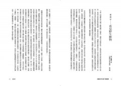 別讓世界只剩下動物園【修訂新版】：我在非洲野生動物保育現場 圖片 6