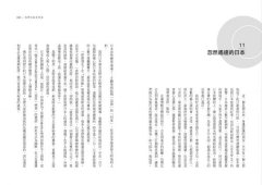 東京直送：拆開華麗的包裝紙，發現東京頑固又可愛的真實 圖片 5