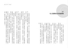東京直送：拆開華麗的包裝紙，發現東京頑固又可愛的真實 圖片 7