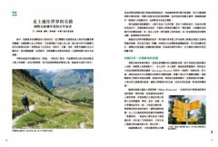 【夢幻步道系列3】世界最美長距離步道：達人帶路，通往自  然與心靈的慢路徑（五大洲經典路線＆行走指南） 圖片 4