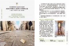 【夢幻步道系列3】世界最美長距離步道：達人帶路，通往自  然與心靈的慢路徑（五大洲經典路線＆行走指南） 圖片 6