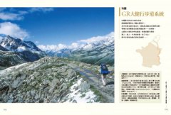 【夢幻步道系列3】世界最美長距離步道：達人帶路，通往自  然與心靈的慢路徑（五大洲經典路線＆行走指南） 圖片 10