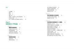 商業模式設計書：你的最強營運思考工具 圖片 3