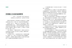 商業模式設計書：你的最強營運思考工具 圖片 4