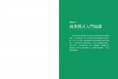 商業模式設計書：你的最強營運思考工具 圖片 7