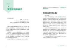 商業模式設計書：你的最強營運思考工具 圖片 8