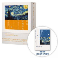 星光流轉的夜：我的讀者之書 2（隨書附贈《唐諾經典引文選輯》） 圖片 1