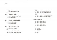 差異化能力致勝：從企業到個人，扎穩重心腳，在不確定的世界中成功轉身 圖片 2