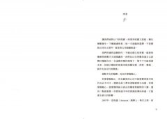差異化能力致勝：從企業到個人，扎穩重心腳，在不確定的世界中成功轉身 圖片 3