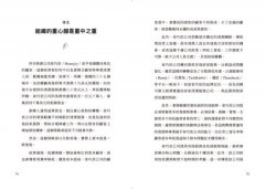 差異化能力致勝：從企業到個人，扎穩重心腳，在不確定的世界中成功轉身 圖片 5