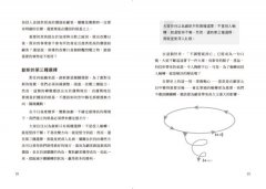 差異化能力致勝：從企業到個人，扎穩重心腳，在不確定的世界中成功轉身 圖片 6