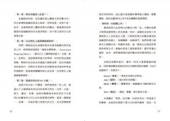 差異化能力致勝：從企業到個人，扎穩重心腳，在不確定的世界中成功轉身 圖片 8