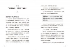 差異化能力致勝：從企業到個人，扎穩重心腳，在不確定的世界中成功轉身 圖片 10