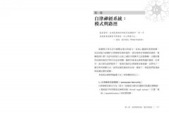 喚醒安全感的多重迷走神經練習：50個重建身心連結的實用方案 圖片 7