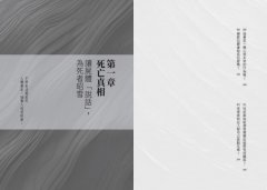 法醫才知道的科學知識：從人體解剖、刑偵現場，到凶器鑑識，92堂講座，滿足你對法醫學的好奇心 圖片 4